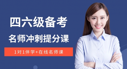 四六级冲刺过级指南（2025新版）